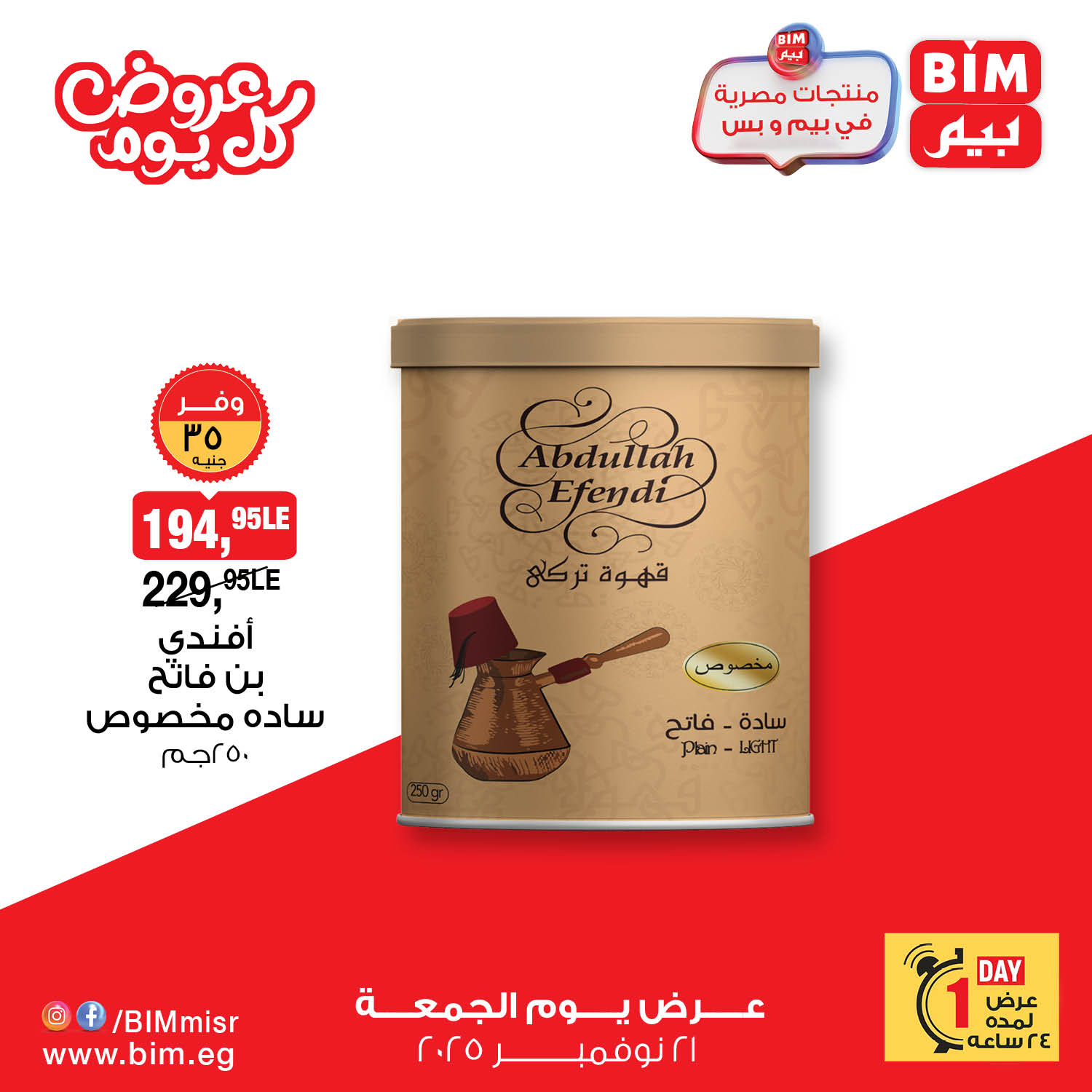 bim offers from 20nov to 3nov 2025 عروض بيم من 20 نوفمبر حتى 3 نوفمبر 2025 صفحة رقم 6